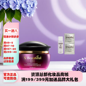 秀美资源优能美肌【眼霜】30g保湿去细纹提拉抗皱补水直销正品