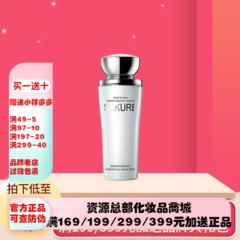 樱花全新皙保湿【精华水】120ml液化妆品厂家补水保湿正品护肤