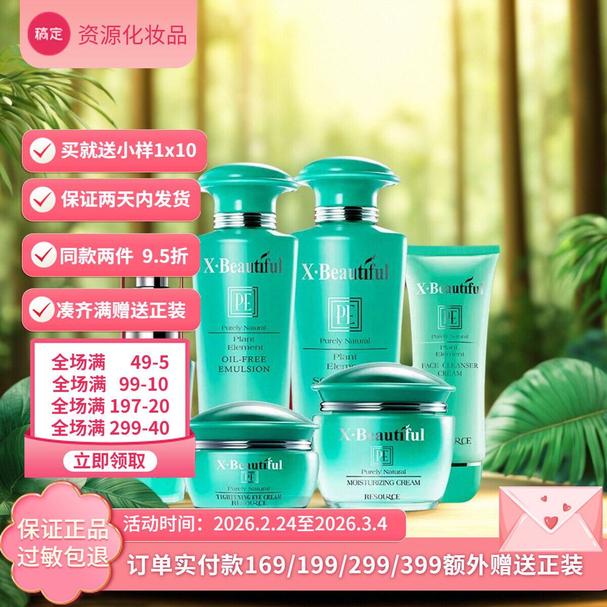 秀美资源植物素【系列套装】舒缓补水保湿洁水乳精华粉底正品