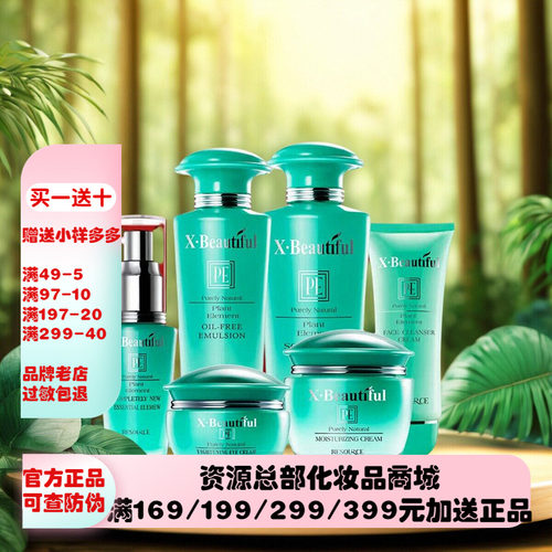秀美资源植物素系列洁水乳粉底