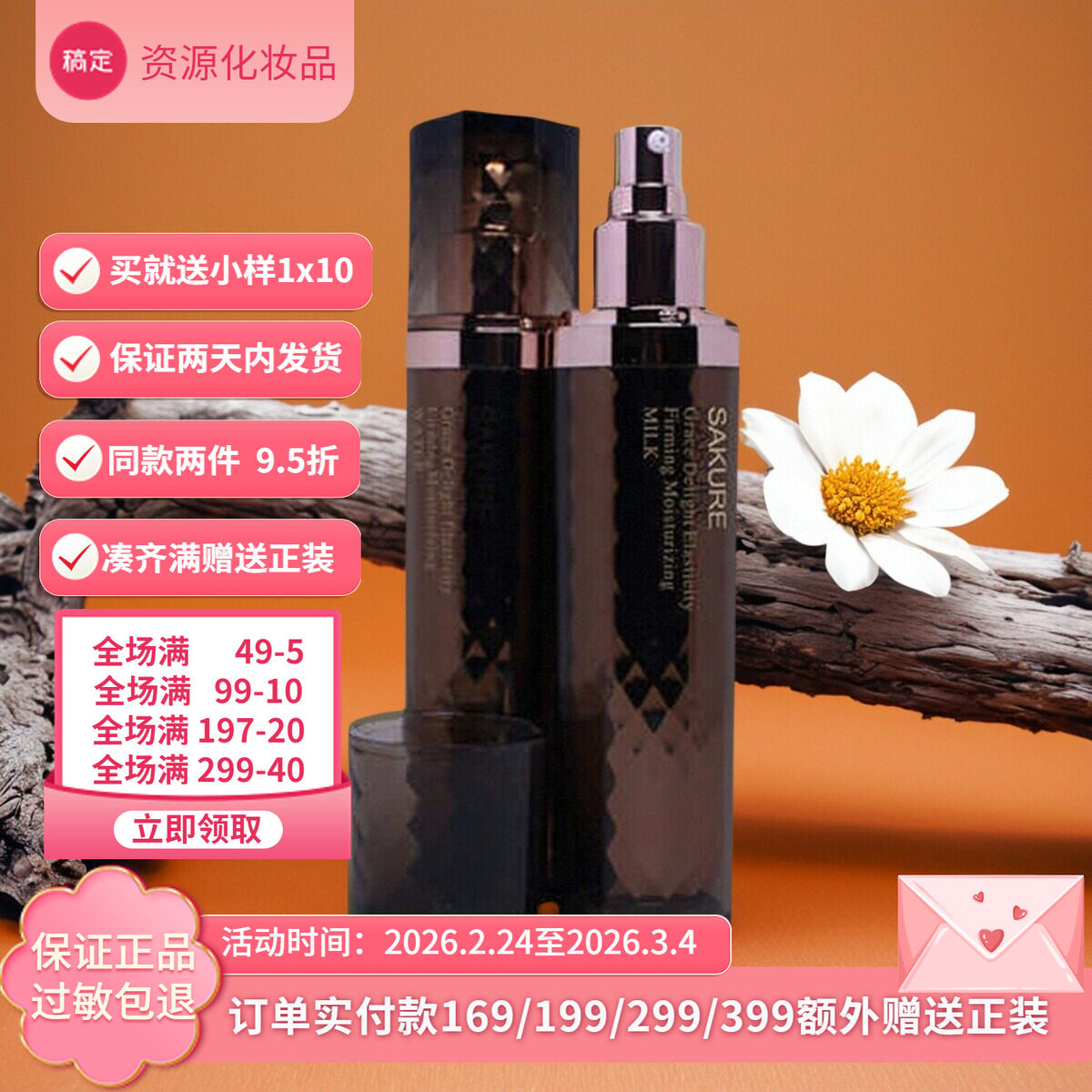 樱花源赋妍悦弹紧致【润肤乳】120ml保湿补水滋润紧致乳液正品