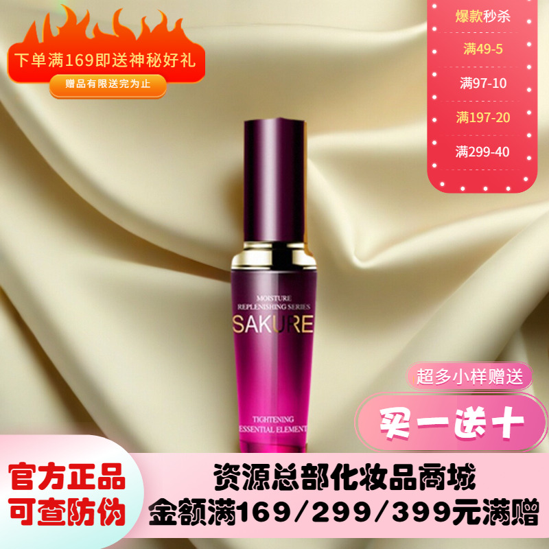 樱花源精纯补水【精华液】35ml补水保湿滋润化妆品面部精华正品