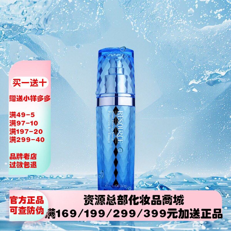 资源海洋臻源【精华肌底液】面部精华深层补水保湿紧致厂家正品