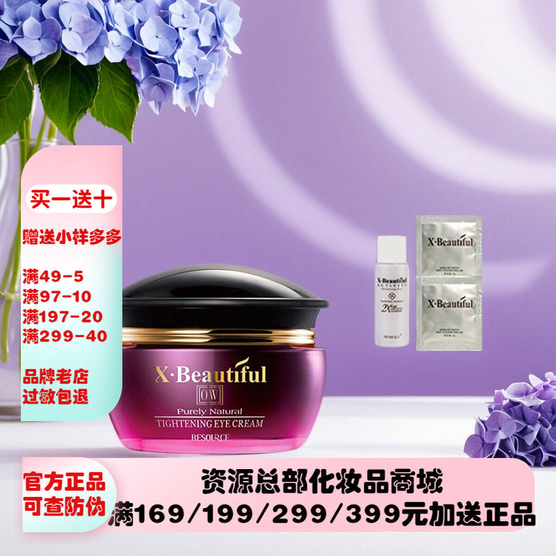秀美资源优能美肌【眼霜】30g保湿去细纹提拉抗皱补水直销正品