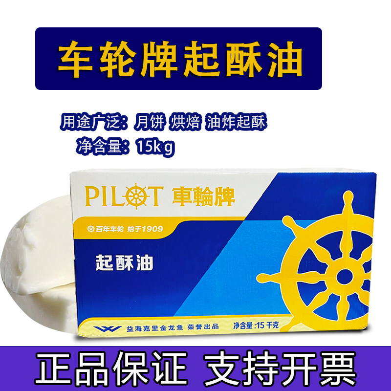 起酥油16kg装白油冰皮月饼烘焙原料油炸鸡排专用油商用