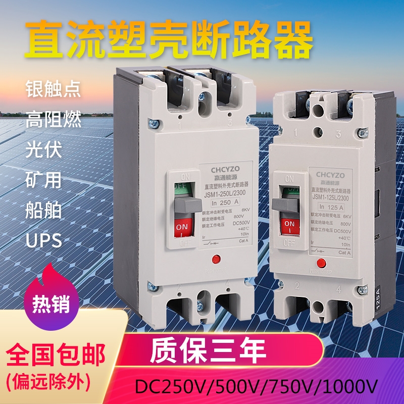 直流空气开关2P125A200A250A UPS塑壳空开 DC500V 光伏直流断路器