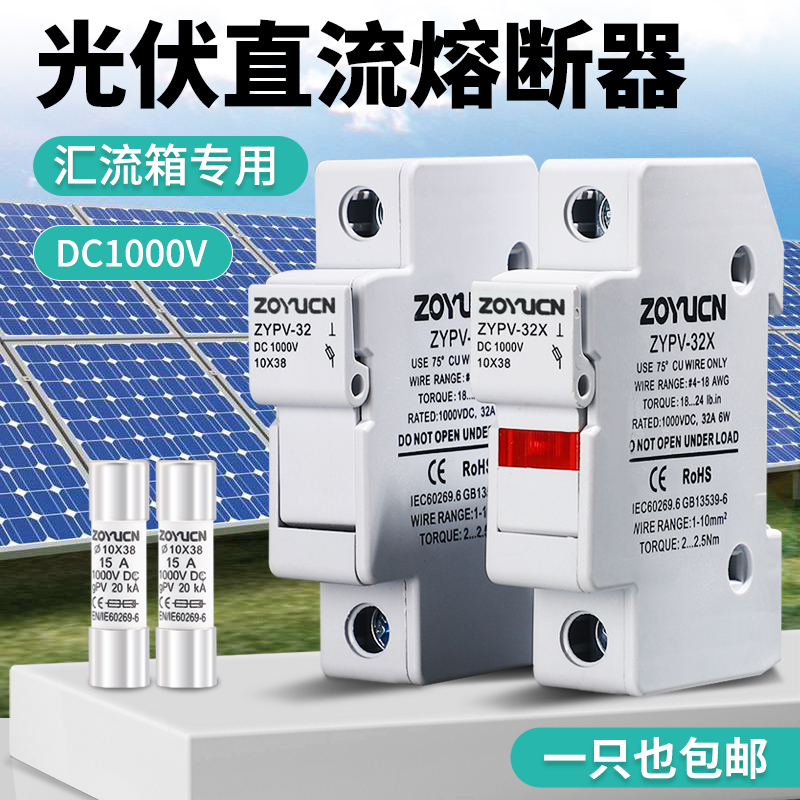 光伏PV汇流箱熔断器座10A保险丝 DC1000V 直流熔芯10*38保险管32A 电子元器件市场 熔丝/保险丝座/断路器/保险管 原图主图