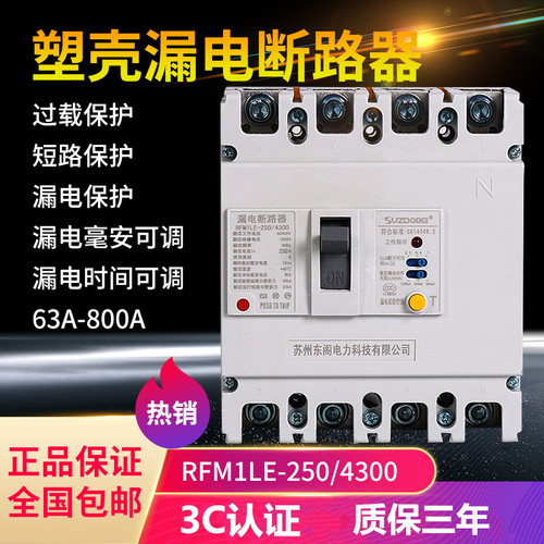 塑壳漏电保护器断路器200A630A
