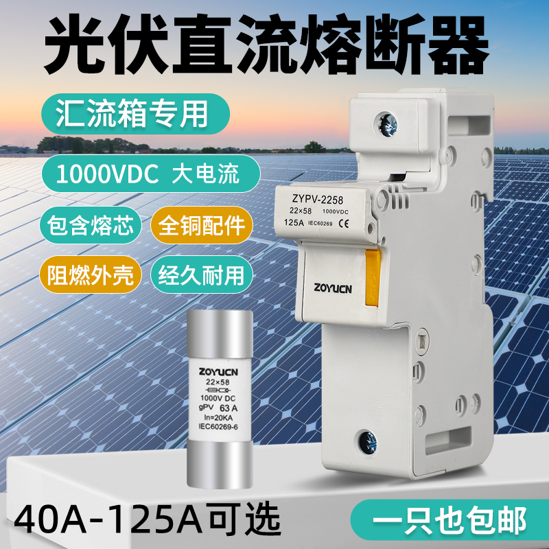 直流熔断器 熔芯保险丝 DC1000V大电流光伏熔断器22*58保险管100A 电子元器件市场 熔丝/保险丝座/断路器/保险管 原图主图