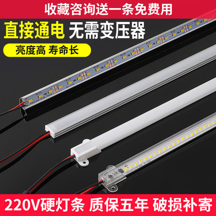 硬灯条 led220V长条贴片柜台货架展示柜灯酒柜衣柜超薄高压灯带
