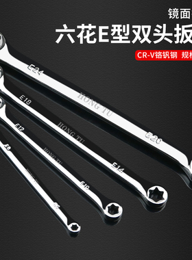 E型宝马双头六花梅花扳手内6花套筒工具624mme型六角花形两用扳手