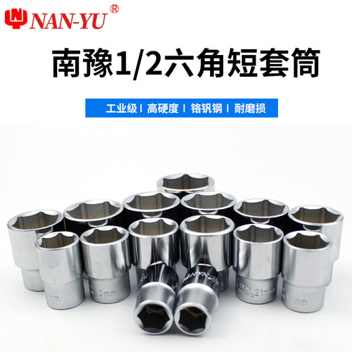 台湾南豫1/2大飞工具配件套筒