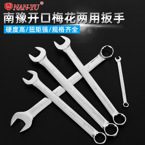 13mm梅花工具套装开口扳手南豫