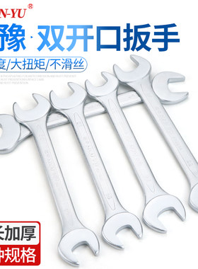 南豫双头呆扳手 开口扳手 双开扳 两用扳手呆扳手6-32MM