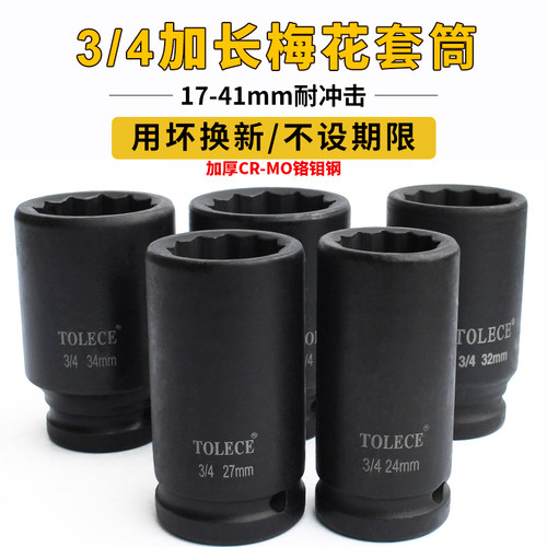 3/4中风炮重型梅花加长气动套筒