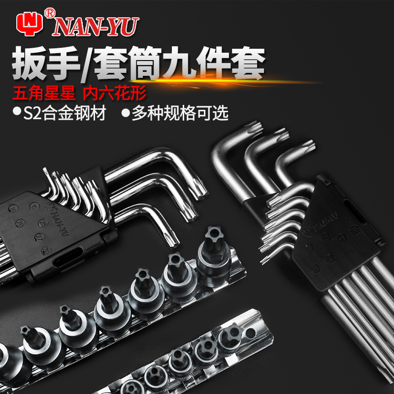 南豫内五角空心扳手五角星匙带孔梅花螺丝刀六花五花拆锁工具,五金/工具,内六角扳手,淘宝优惠券,粉丝福利购,淘宝优惠卷