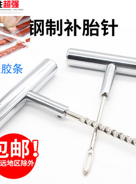 龙德信全钢补胎针汽车实心补胎针 轮胎工具真空轮胎补胎胶条插针