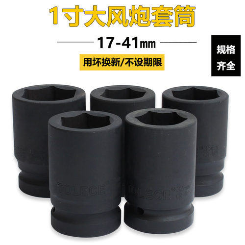 1寸重型加厚大风炮25mm气动扳手