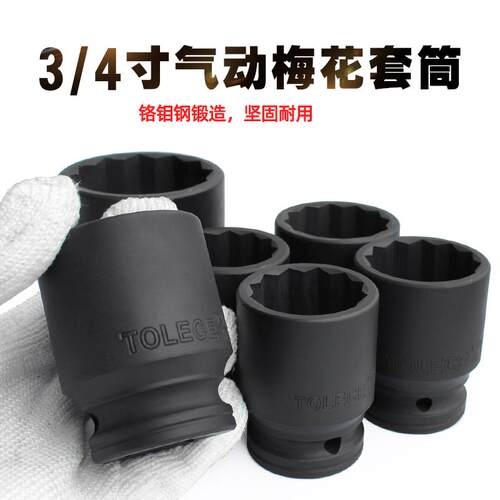 梅花套筒3/4中风炮方头19重型