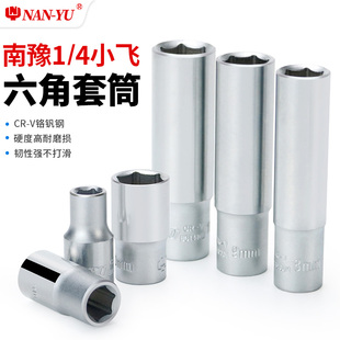南豫内六角套筒头棘轮快速扳手头子6.3mm1 4寸小飞外六角汽修工具