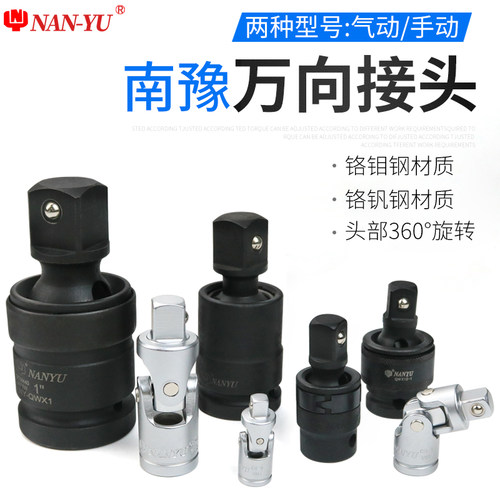 南豫风炮万向节接头 电动扳手套筒扳手接口活动套筒接头电气动转