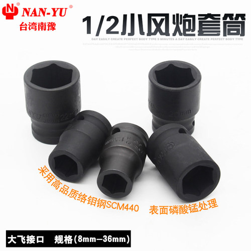 南豫工具进黑短小风炮套头气动六角套筒1/2气动扳手套筒8-36
