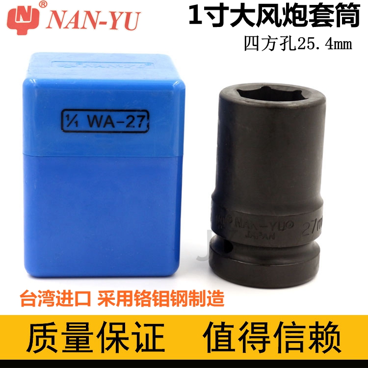 南豫NANYU铬钼钢CR-MO80L长内外六角1寸大风炮重型套筒