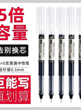 大容量学生专用刷题考试办公速干直液式黑色水笔全针管水性直液笔