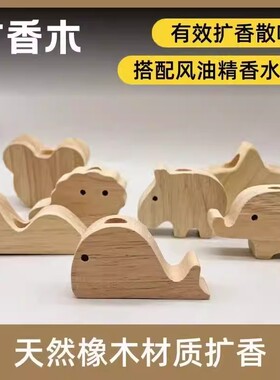原木卡通小象香薰摆件驱蚊除臭留香木质调香薰天然