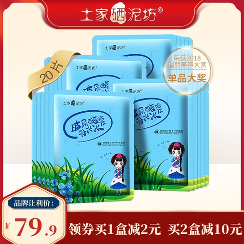 官方正品|土家硒泥坊小分子玻尿酸面膜贴补水保湿收毛孔旗舰店 - 封面