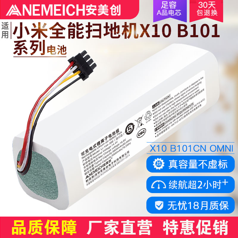适用于小米全能扫地机X10 PLUS B101CN OMNI 1S 大容量锂电池配件