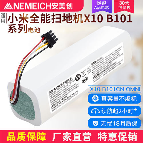 适用于小米全能扫地机X10 PLUS B101CN OMNI 1S 大容量锂电池配件