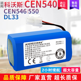 适用科沃斯扫地机器人电池CEN540地宝546 DL33 550更换配件DG800
