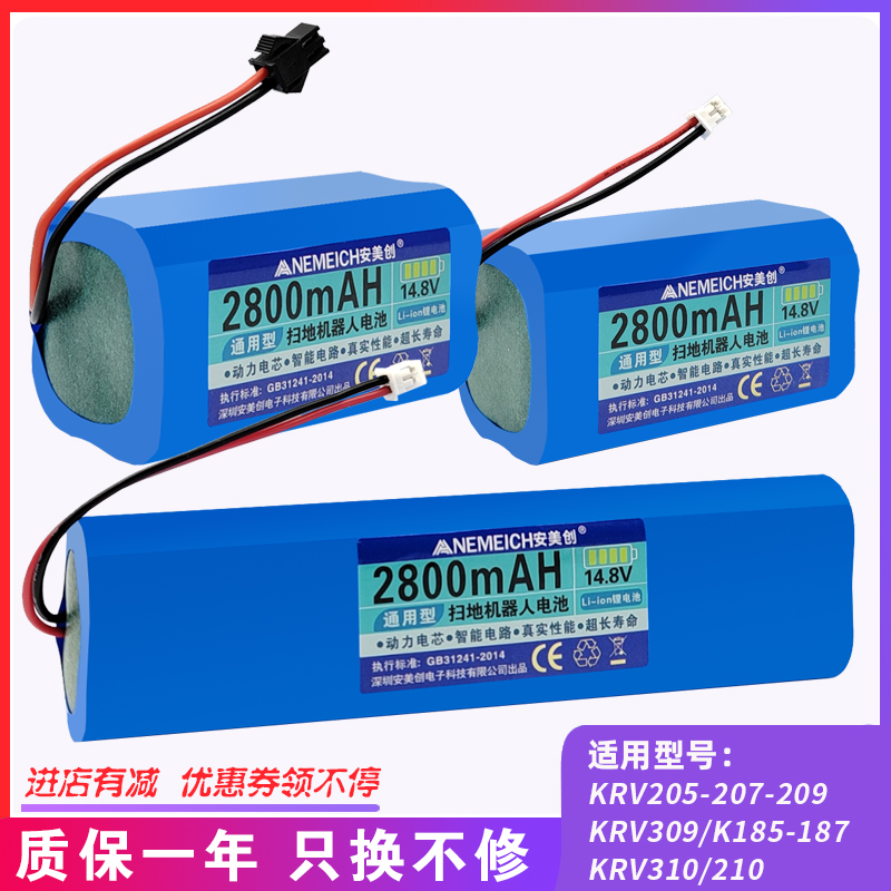 适用克林斯曼扫地机器人K186/K195锂电池KRV310/210通用更换配件