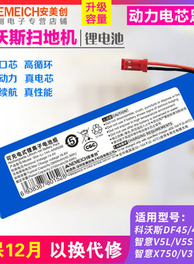 适用科沃斯DF45扫地机电池ILIFE X750智意V5Spro机器人V3PLUS配件