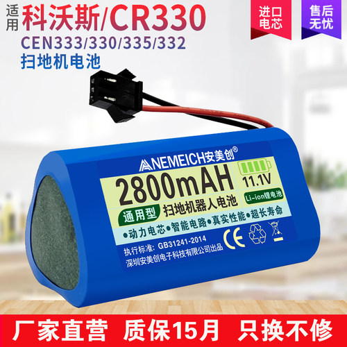 适用科沃斯朵拉电池CEN330/331/335扫地机CR333机器人配件