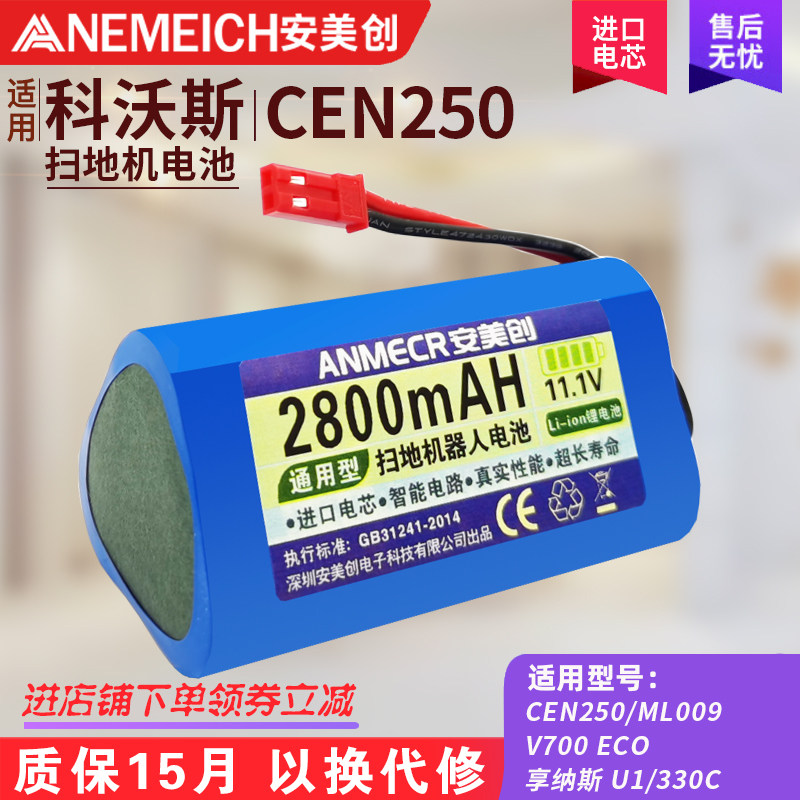 适用科沃斯CEN250/258地贝扫地机器人锂电池ML009 V700 CR250电池