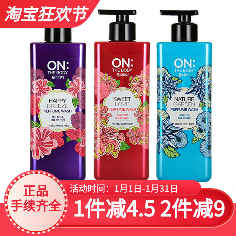 韩国原装进口LG ON 香水沐浴露持久留香男女士专用补水72小时香体