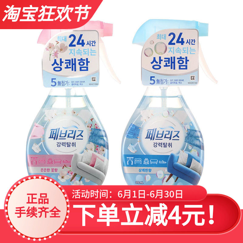 韩国宝洁风倍清Febreze空气清新剂喷雾除菌去味鞋子除臭去除异味