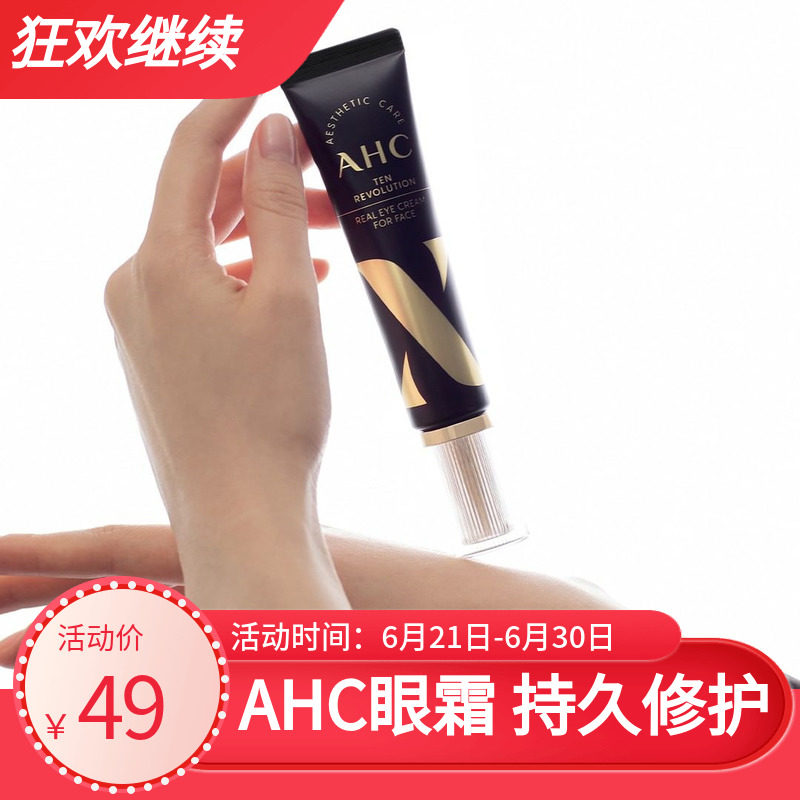 韩国进口ahc眼霜第9代提拉紧致淡化细纹黑眼圈眼袋全脸补水保湿