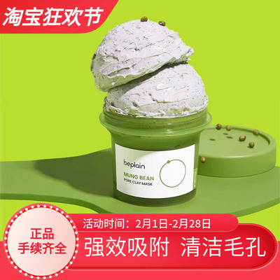 韩国碧菲音绿豆泥膜深层清洁面膜