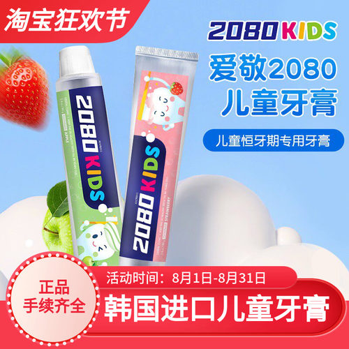 韩国爱敬2080儿童含氟乳牙膏