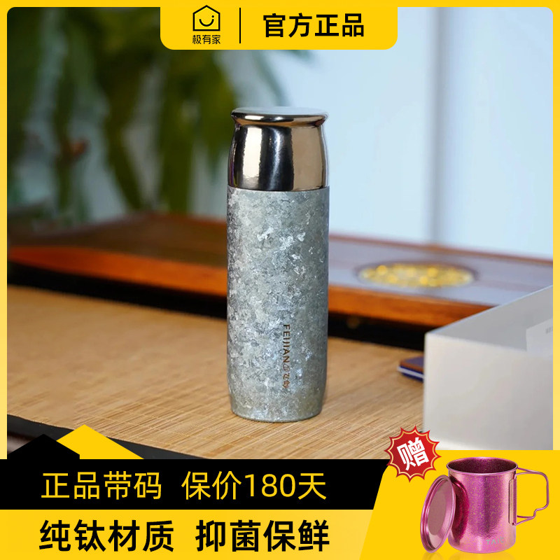 【正品带码】飞剑纯钛泡茶保温杯