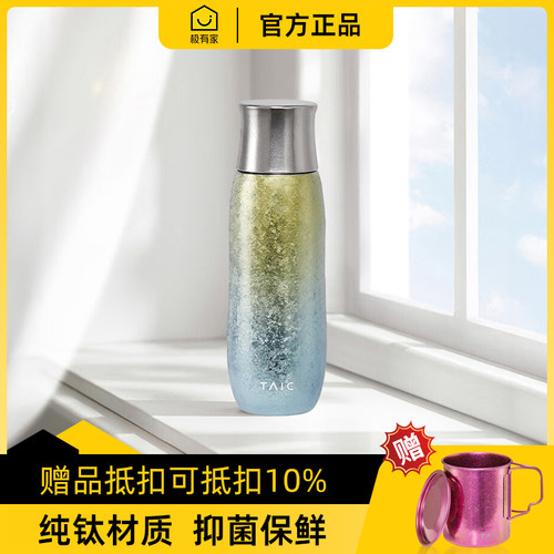 【正品带码】taic轻奢纯钛保温杯