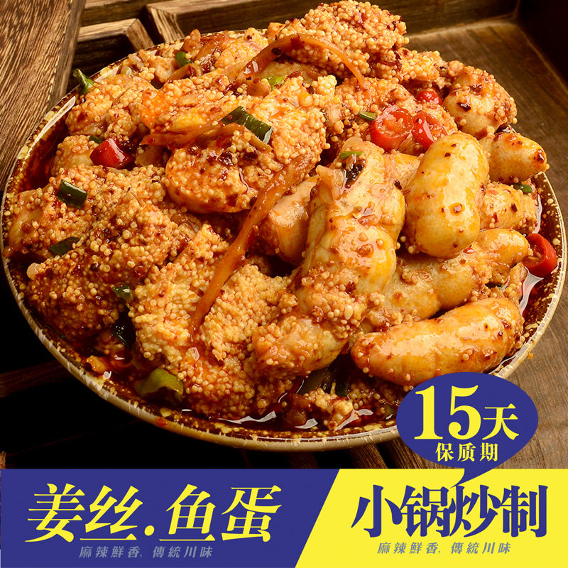 四川冷吃鱼籽即食熟食麻辣鱼子特产追剧下酒仔姜鲜椒鱼蛋下饭拌面