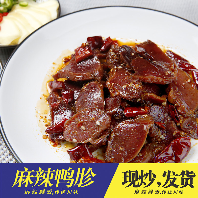 怪婆婆香辣鸭胗新鲜炒制麻辣鲜香