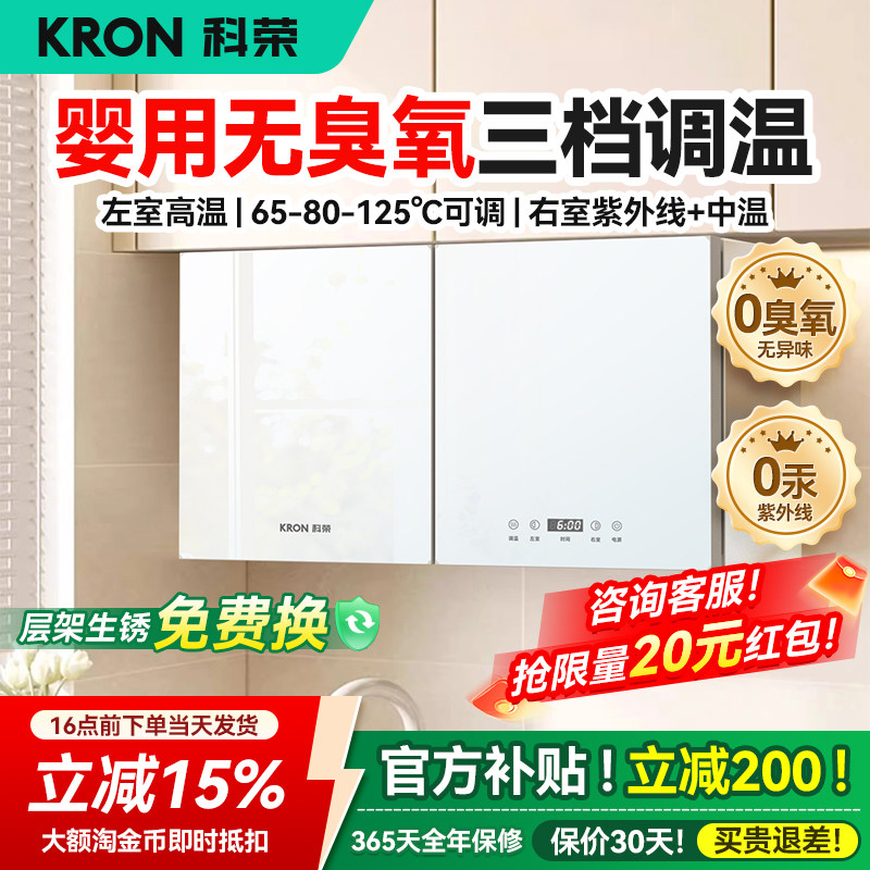 科荣奶瓶消毒柜壁挂式幼儿园婴儿宝宝用紫外线卧式台式嵌入式家用