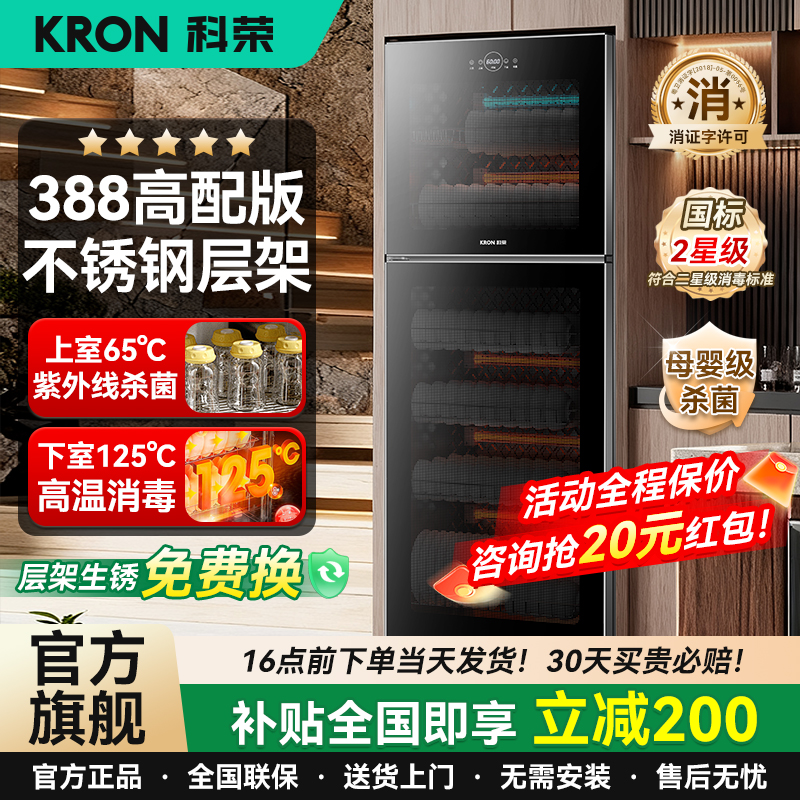 科荣消毒柜不锈钢层架紫外线高温