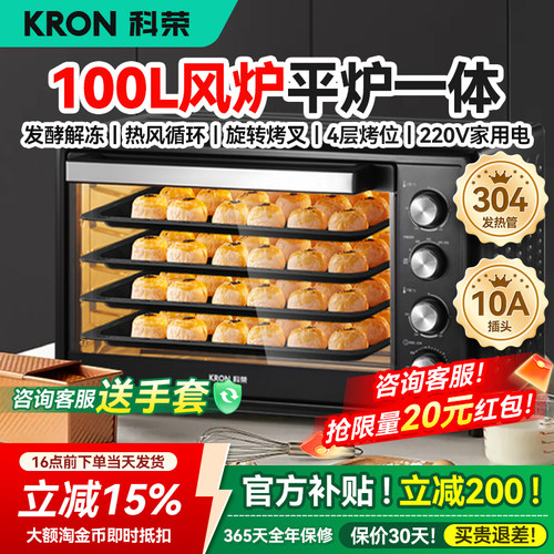 科荣100L大容量商用烤箱风炉发酵