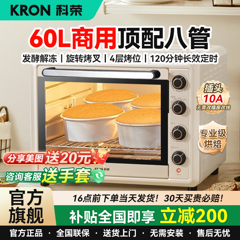 科荣商用烤箱60升大容量家用新款小型私房烘焙专用电烤箱蛋糕发酵